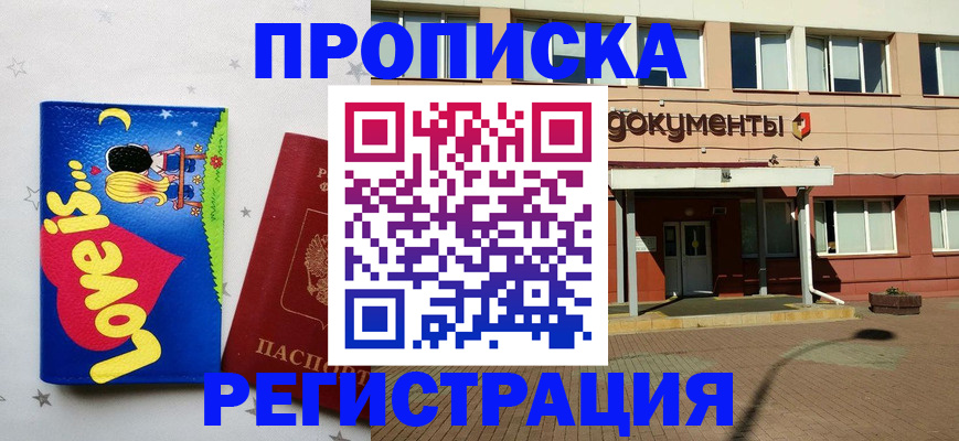 прописка гарантия в Омутнинске