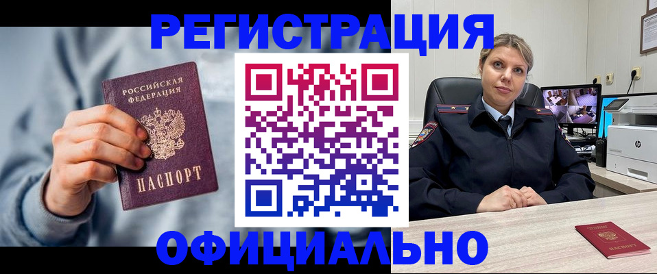 прописка для работы в Омутнинске